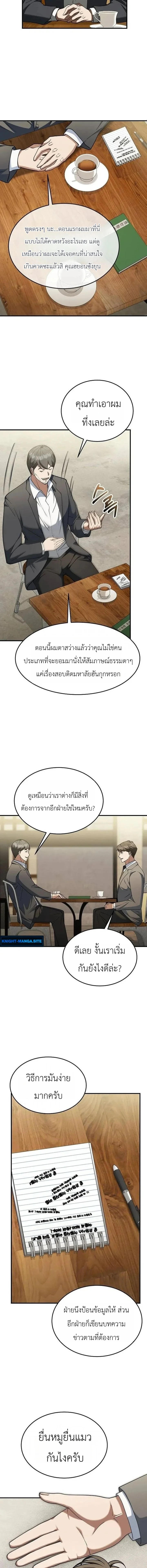Chairman who wants to live a life of leisure ท่านประธานคนนี้แค่อยากสบาย - หน้า 17