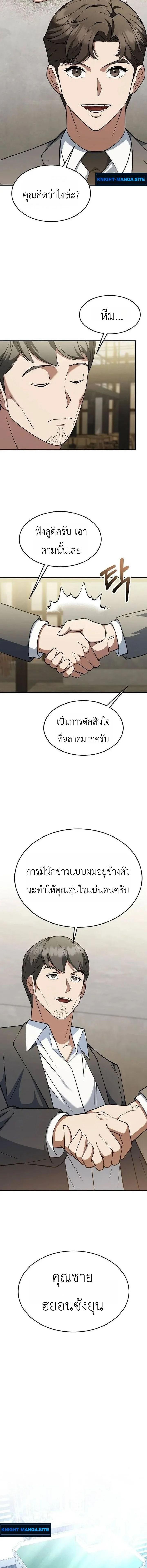Chairman who wants to live a life of leisure ท่านประธานคนนี้แค่อยากสบาย - หน้า 18