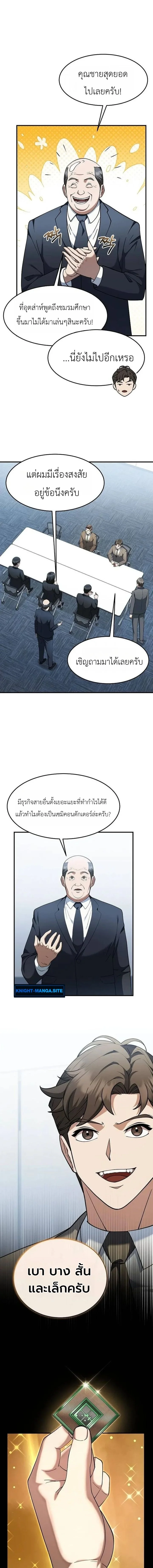 Chairman who wants to live a life of leisure ท่านประธานคนนี้แค่อยากสบาย - หน้า 3