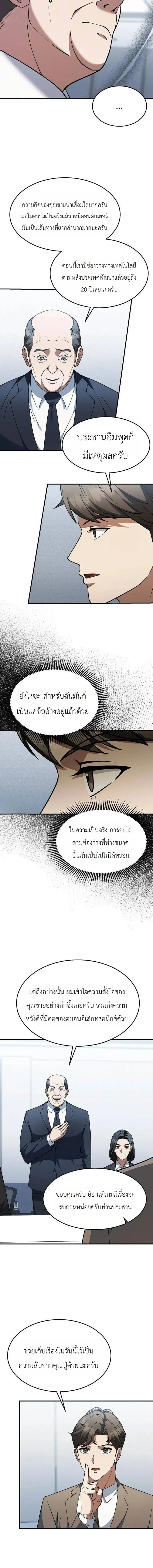 Chairman who wants to live a life of leisure ท่านประธานคนนี้แค่อยากสบาย - หน้า 5