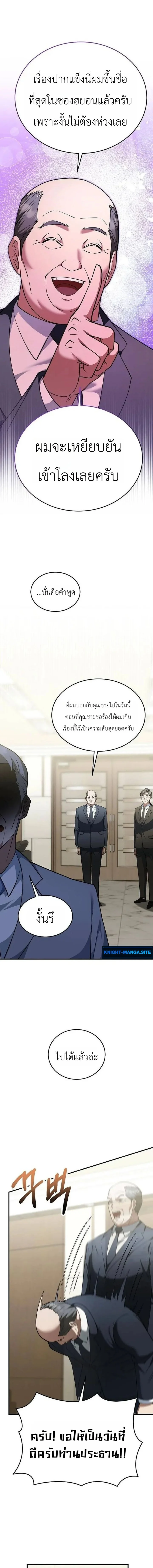 Chairman who wants to live a life of leisure ท่านประธานคนนี้แค่อยากสบาย - หน้า 6