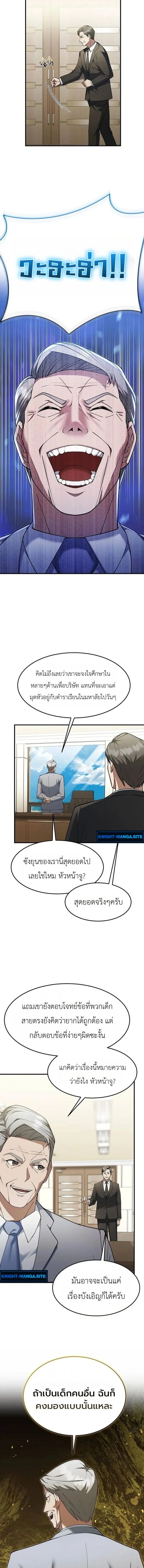 Chairman who wants to live a life of leisure ท่านประธานคนนี้แค่อยากสบาย - หน้า 7