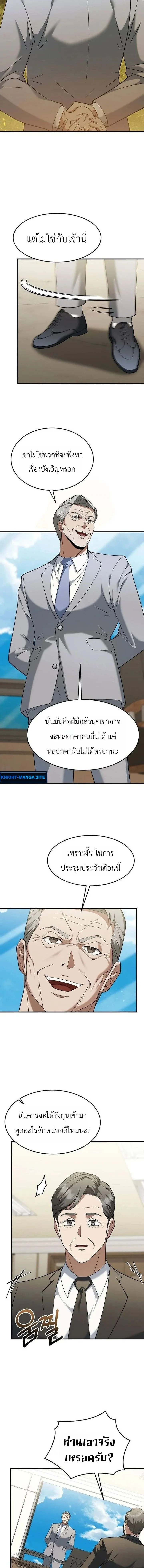 Chairman who wants to live a life of leisure ท่านประธานคนนี้แค่อยากสบาย - หน้า 8