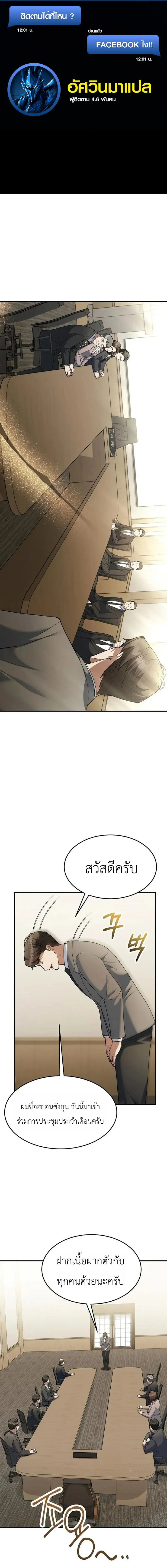 Chairman who wants to live a life of leisure ท่านประธานคนนี้แค่อยากสบาย - หน้า 1