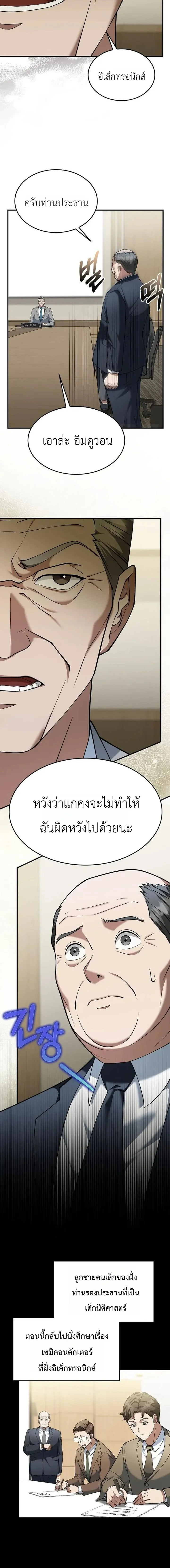 Chairman who wants to live a life of leisure ท่านประธานคนนี้แค่อยากสบาย - หน้า 11
