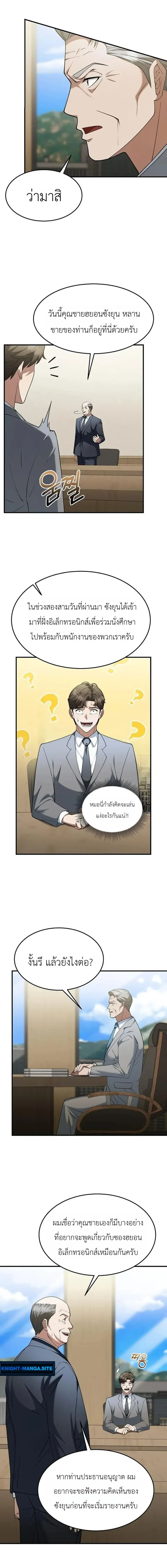 Chairman who wants to live a life of leisure ท่านประธานคนนี้แค่อยากสบาย - หน้า 13