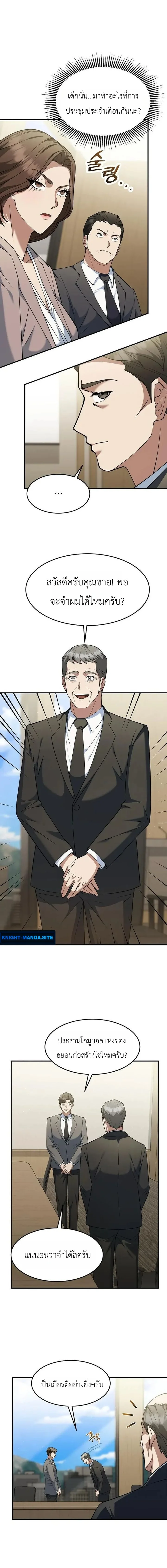 Chairman who wants to live a life of leisure ท่านประธานคนนี้แค่อยากสบาย - หน้า 2