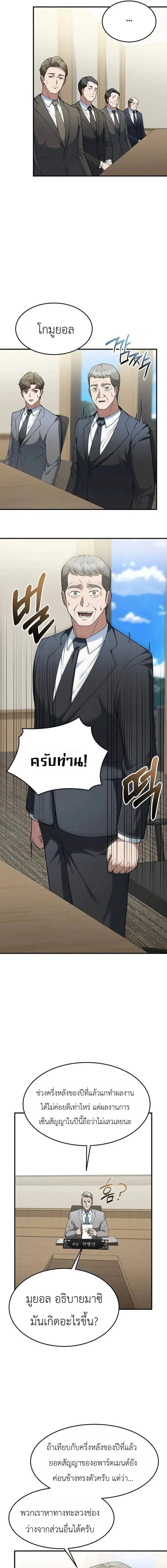 Chairman who wants to live a life of leisure ท่านประธานคนนี้แค่อยากสบาย - หน้า 5