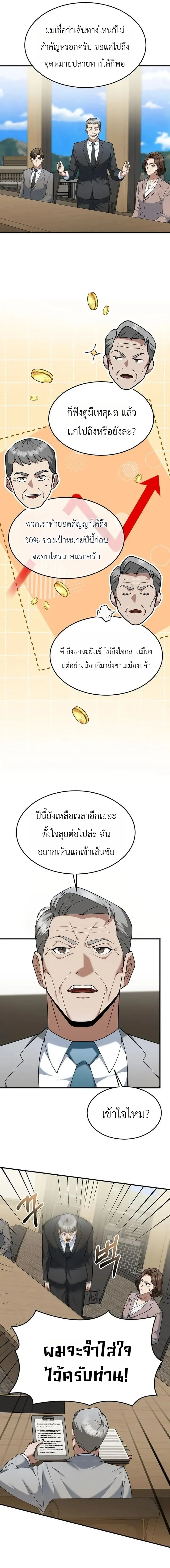 Chairman who wants to live a life of leisure ท่านประธานคนนี้แค่อยากสบาย - หน้า 7