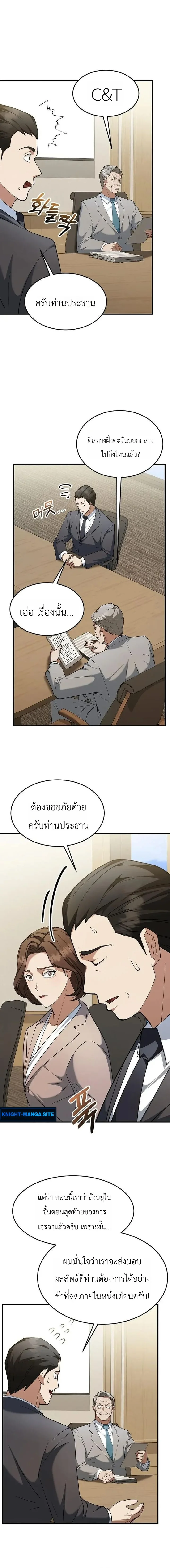 Chairman who wants to live a life of leisure ท่านประธานคนนี้แค่อยากสบาย - หน้า 8