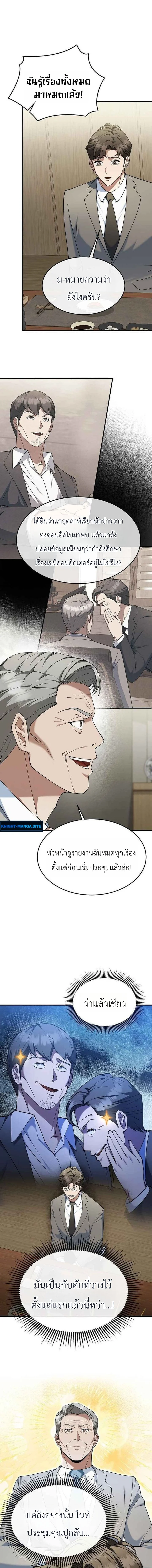 Chairman who wants to live a life of leisure ท่านประธานคนนี้แค่อยากสบาย - หน้า 11