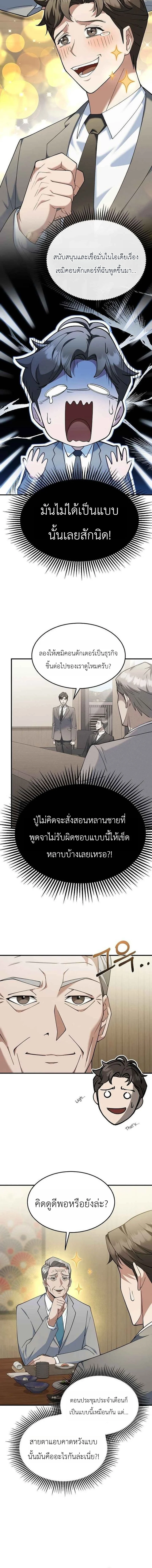Chairman who wants to live a life of leisure ท่านประธานคนนี้แค่อยากสบาย - หน้า 12