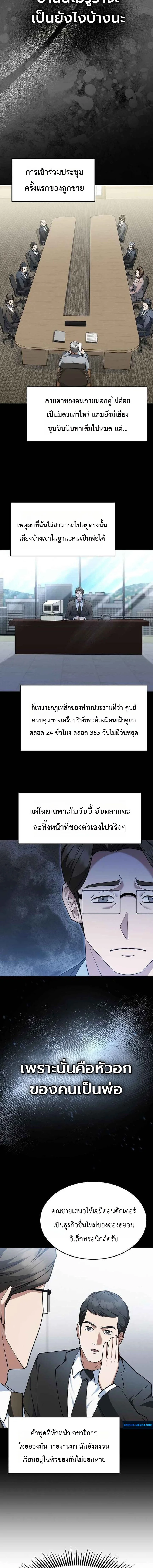 Chairman who wants to live a life of leisure ท่านประธานคนนี้แค่อยากสบาย - หน้า 14