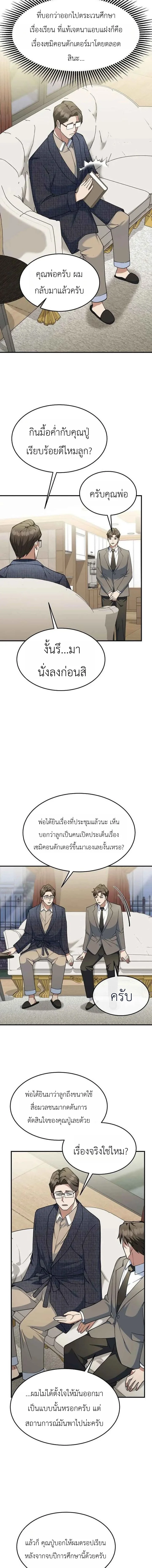Chairman who wants to live a life of leisure ท่านประธานคนนี้แค่อยากสบาย - หน้า 15