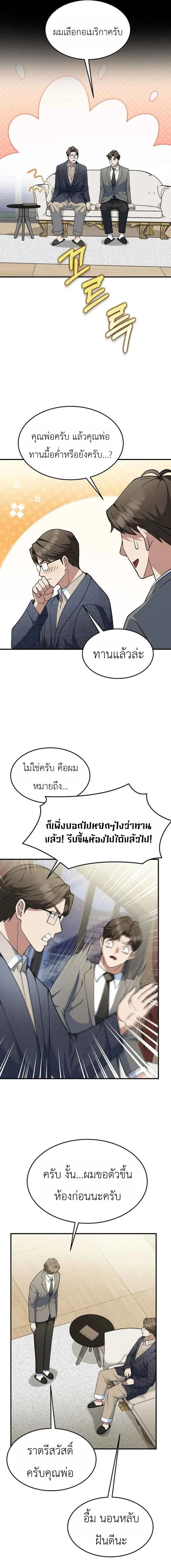 Chairman who wants to live a life of leisure ท่านประธานคนนี้แค่อยากสบาย - หน้า 17
