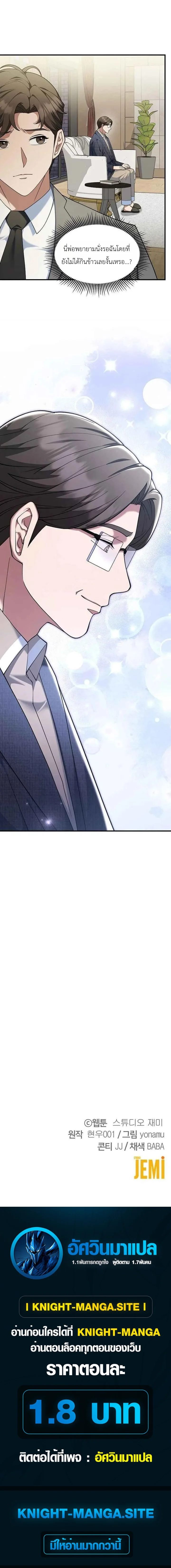 Chairman who wants to live a life of leisure ท่านประธานคนนี้แค่อยากสบาย - หน้า 18
