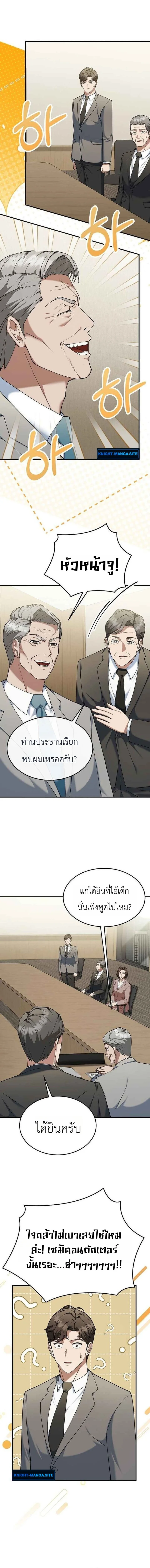 Chairman who wants to live a life of leisure ท่านประธานคนนี้แค่อยากสบาย - หน้า 2