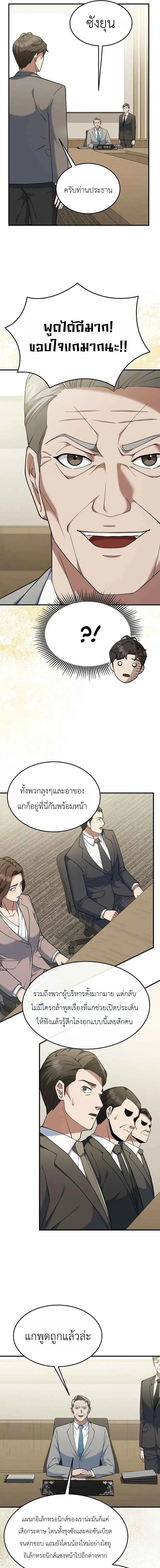 Chairman who wants to live a life of leisure ท่านประธานคนนี้แค่อยากสบาย - หน้า 3