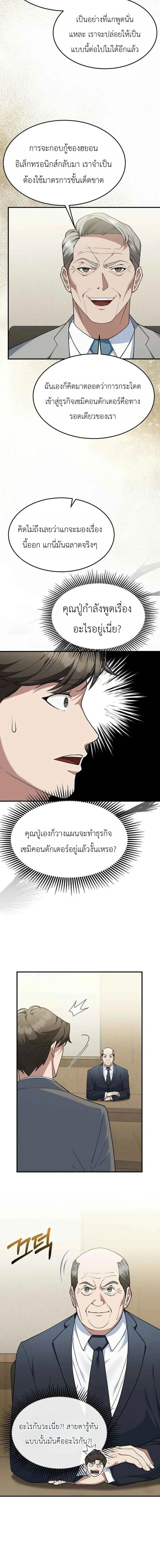 Chairman who wants to live a life of leisure ท่านประธานคนนี้แค่อยากสบาย - หน้า 4