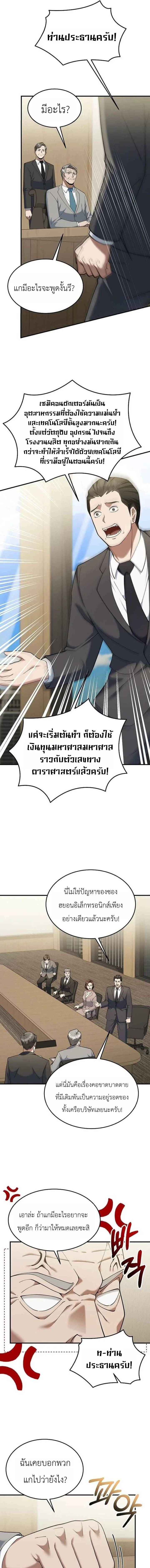 Chairman who wants to live a life of leisure ท่านประธานคนนี้แค่อยากสบาย - หน้า 5