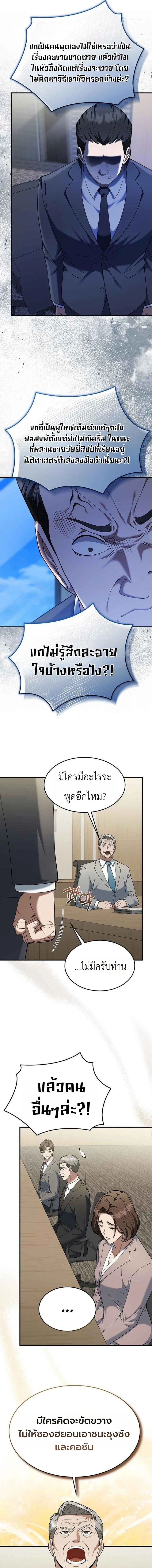 Chairman who wants to live a life of leisure ท่านประธานคนนี้แค่อยากสบาย - หน้า 7