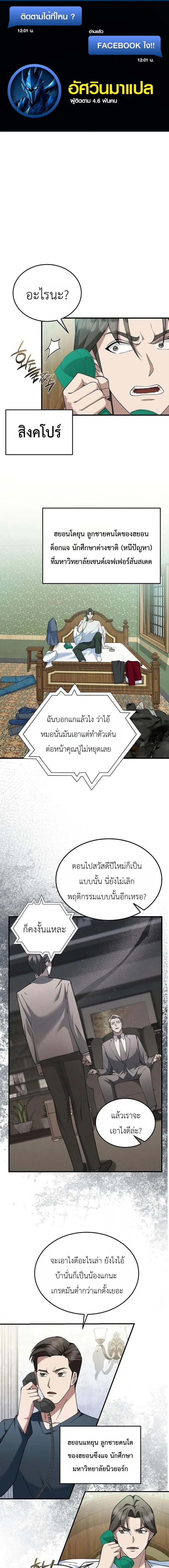 Chairman who wants to live a life of leisure ท่านประธานคนนี้แค่อยากสบาย - หน้า 1