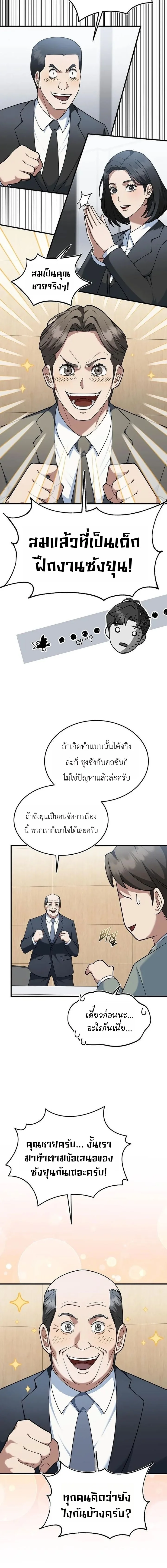 Chairman who wants to live a life of leisure ท่านประธานคนนี้แค่อยากสบาย - หน้า 12