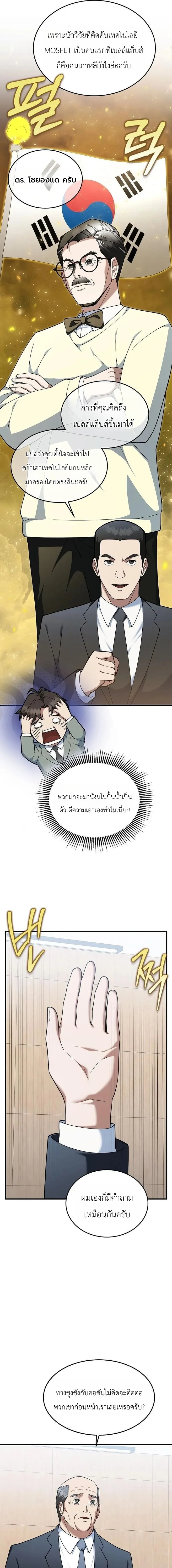Chairman who wants to live a life of leisure ท่านประธานคนนี้แค่อยากสบาย - หน้า 14