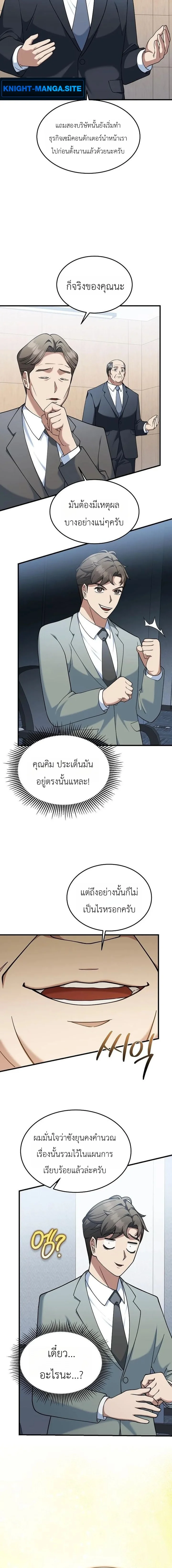 Chairman who wants to live a life of leisure ท่านประธานคนนี้แค่อยากสบาย - หน้า 15