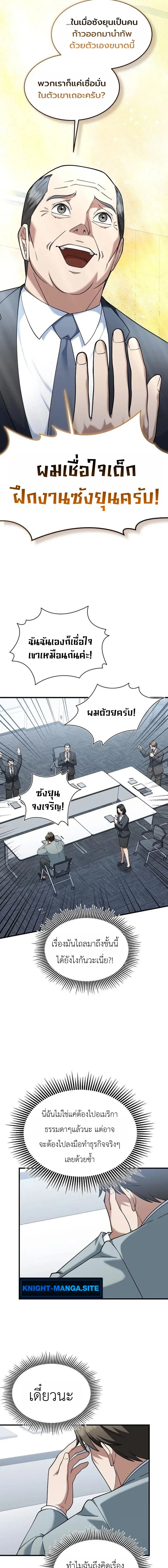 Chairman who wants to live a life of leisure ท่านประธานคนนี้แค่อยากสบาย - หน้า 16