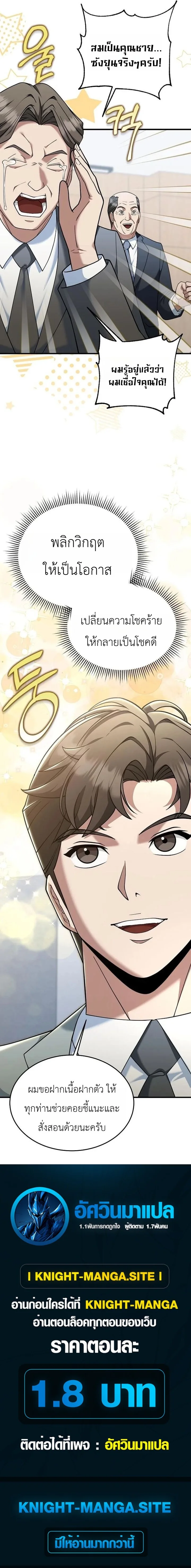 Chairman who wants to live a life of leisure ท่านประธานคนนี้แค่อยากสบาย - หน้า 18