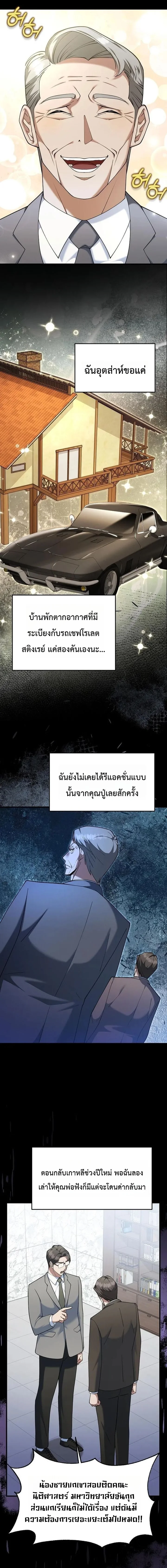 Chairman who wants to live a life of leisure ท่านประธานคนนี้แค่อยากสบาย - หน้า 5