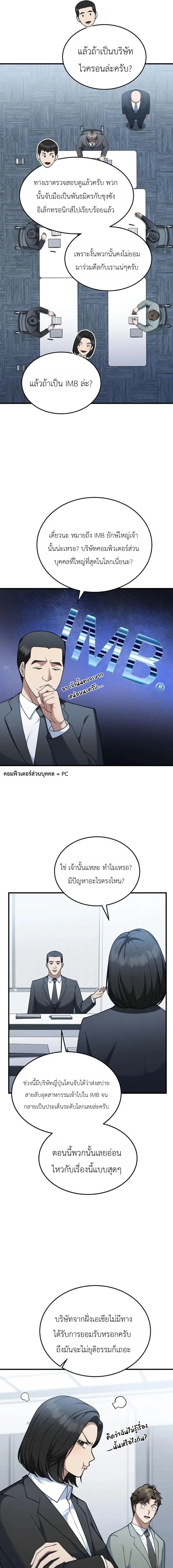 Chairman who wants to live a life of leisure ท่านประธานคนนี้แค่อยากสบาย - หน้า 8