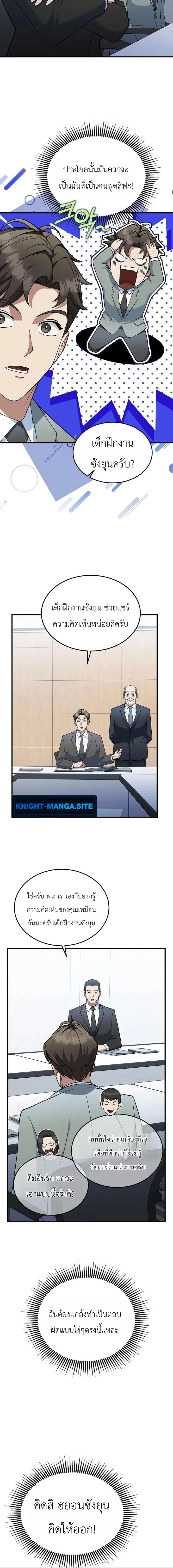Chairman who wants to live a life of leisure ท่านประธานคนนี้แค่อยากสบาย - หน้า 9