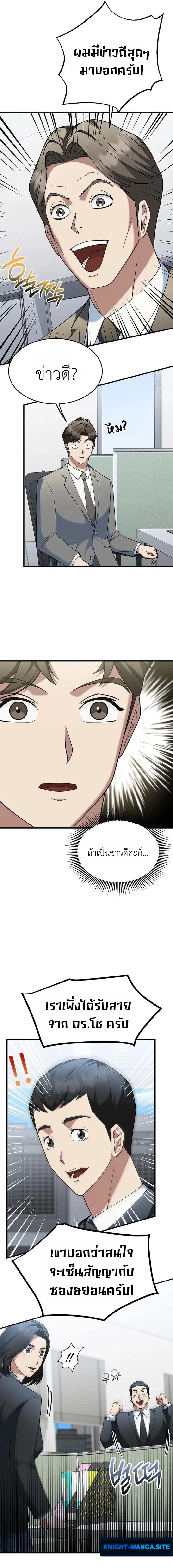 Chairman who wants to live a life of leisure ท่านประธานคนนี้แค่อยากสบาย - หน้า 11