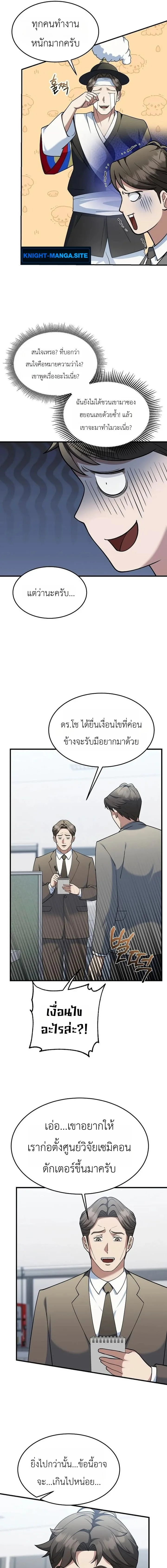 Chairman who wants to live a life of leisure ท่านประธานคนนี้แค่อยากสบาย - หน้า 13