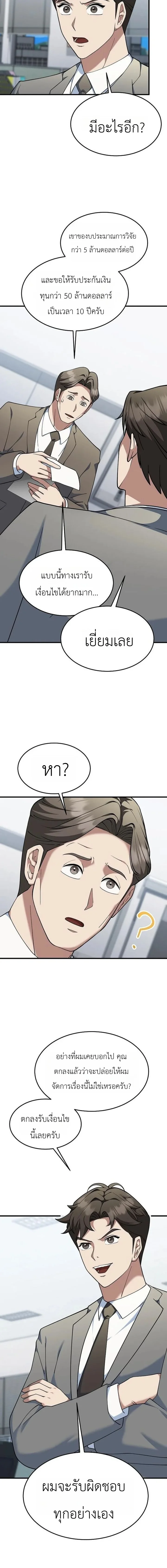 Chairman who wants to live a life of leisure ท่านประธานคนนี้แค่อยากสบาย - หน้า 14