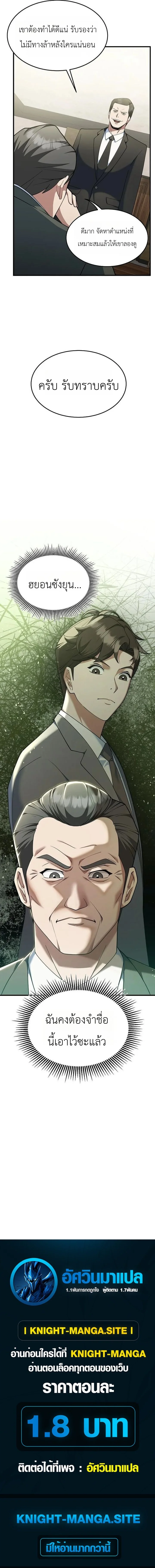 Chairman who wants to live a life of leisure ท่านประธานคนนี้แค่อยากสบาย - หน้า 18