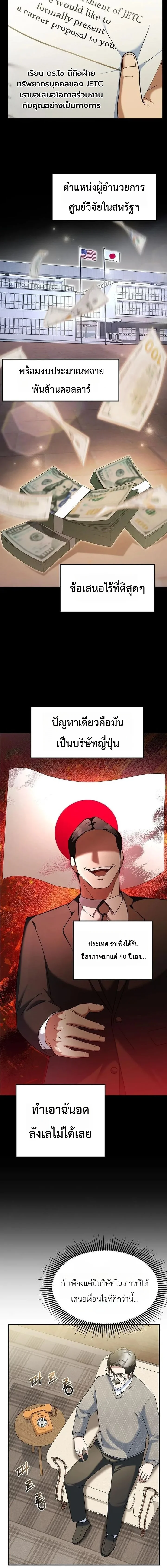 Chairman who wants to live a life of leisure ท่านประธานคนนี้แค่อยากสบาย - หน้า 3