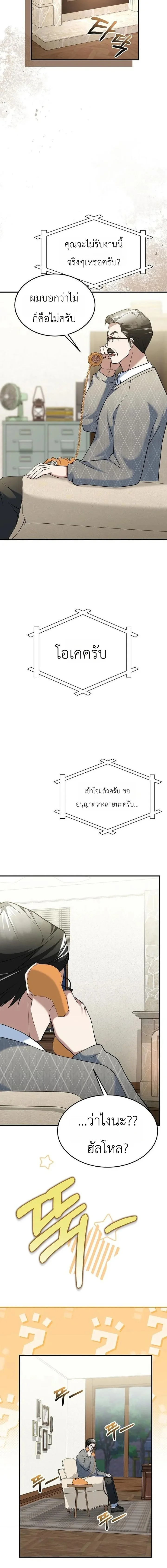 Chairman who wants to live a life of leisure ท่านประธานคนนี้แค่อยากสบาย - หน้า 5