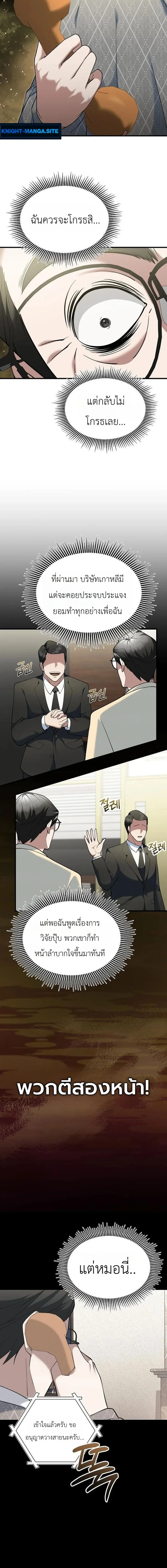 Chairman who wants to live a life of leisure ท่านประธานคนนี้แค่อยากสบาย - หน้า 9