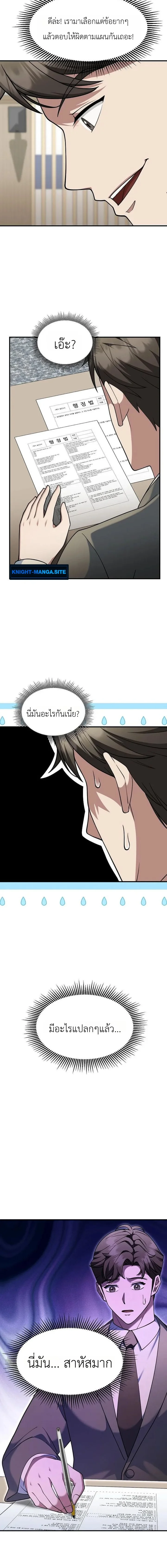 Chairman who wants to live a life of leisure ท่านประธานคนนี้แค่อยากสบาย - หน้า 10