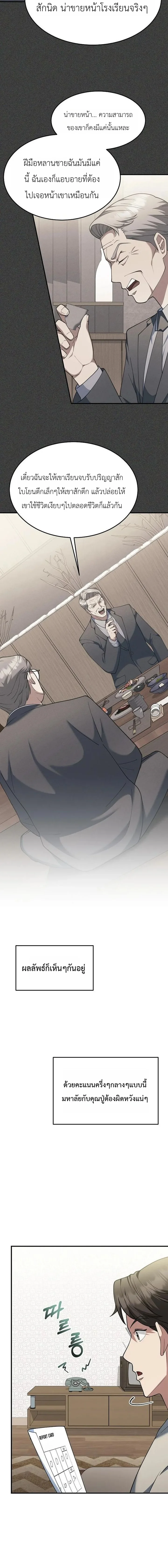 Chairman who wants to live a life of leisure ท่านประธานคนนี้แค่อยากสบาย - หน้า 15