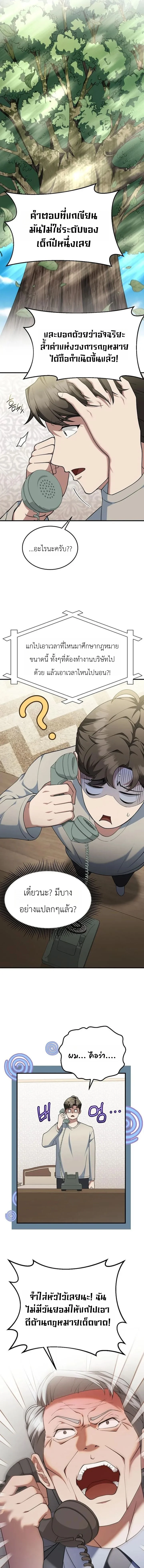 Chairman who wants to live a life of leisure ท่านประธานคนนี้แค่อยากสบาย - หน้า 17