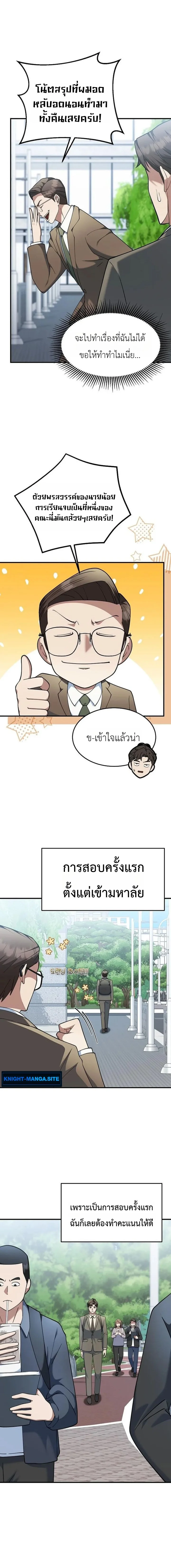 Chairman who wants to live a life of leisure ท่านประธานคนนี้แค่อยากสบาย - หน้า 2