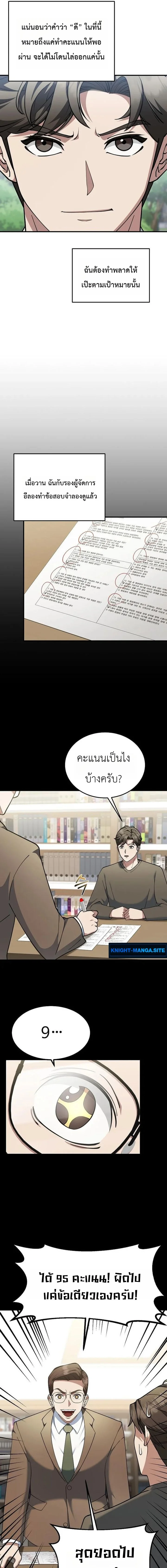 Chairman who wants to live a life of leisure ท่านประธานคนนี้แค่อยากสบาย - หน้า 3