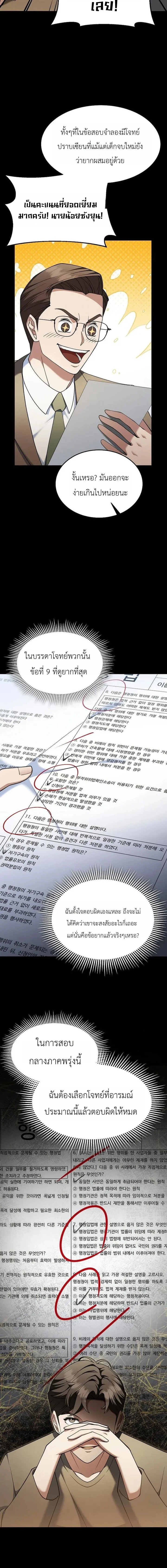 Chairman who wants to live a life of leisure ท่านประธานคนนี้แค่อยากสบาย - หน้า 4