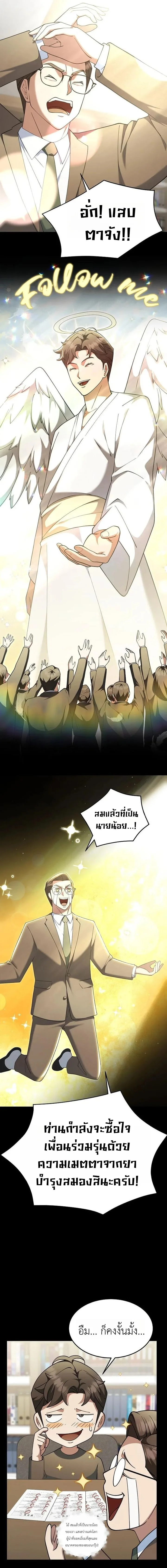 Chairman who wants to live a life of leisure ท่านประธานคนนี้แค่อยากสบาย - หน้า 7