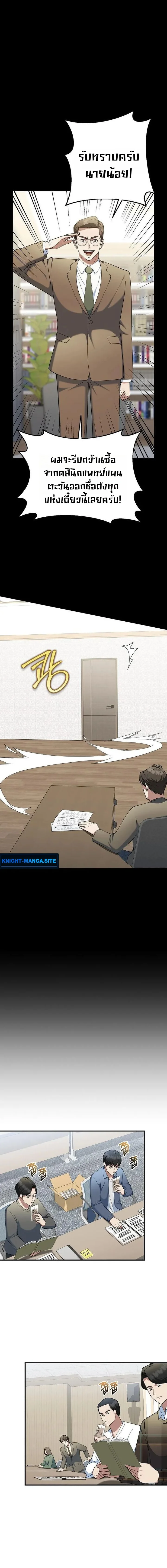 Chairman who wants to live a life of leisure ท่านประธานคนนี้แค่อยากสบาย - หน้า 8