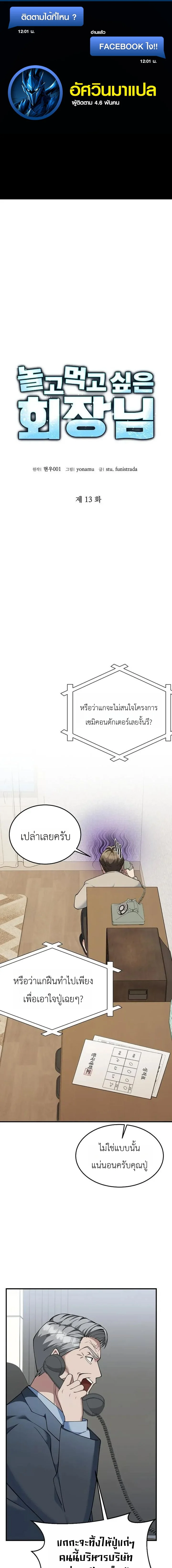 Chairman who wants to live a life of leisure ท่านประธานคนนี้แค่อยากสบาย - หน้า 1